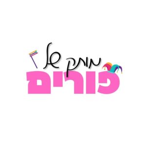 מותק של פורים