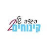 הגדה של קינוחים 2