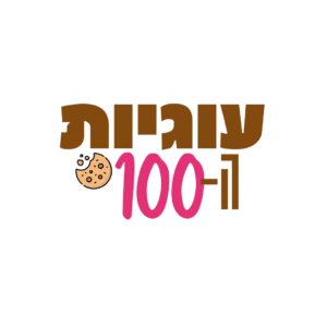 עוגיות ה-100